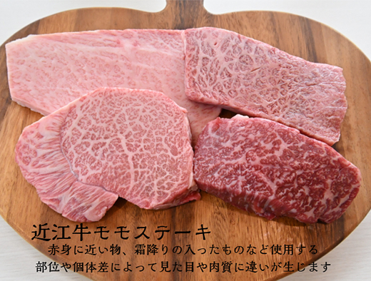 【4等級以上】近江牛 ステーキ用モモ【600ｇ（150g×4枚)】【AB59W】