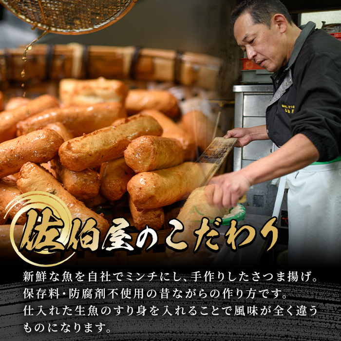 鹿児島県日置市のふるさと納税 No.312-01 ＜2026年1月発送分(1月31日迄に発送)＞＜平日着＞本場鹿児島県産！保存料・防腐剤不使用！さつま揚げの詰合せ(4種・21〜23個) 鹿児島県産 さつまあげ ギフト【佐伯屋】