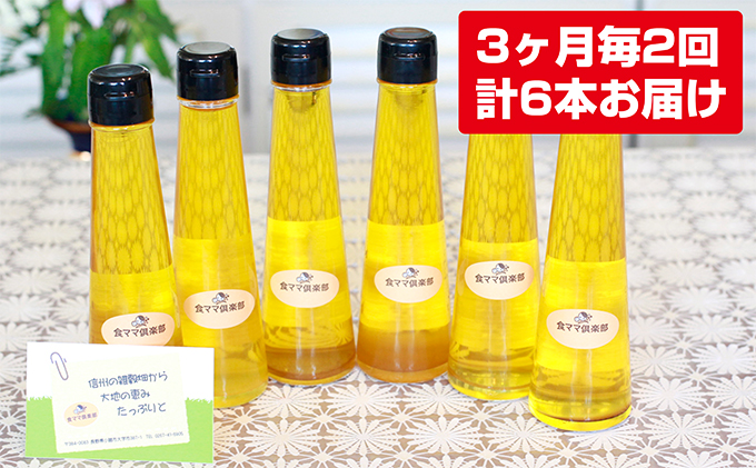 健康長寿！飲むいくさ（エゴマ）オイル3本セット2回お届け 信州 こだわり食材 えごまオイル えごま油 健康食品  お取り寄せ 食用油 