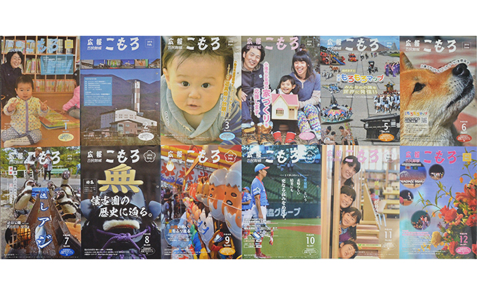 【長野県小諸市】【12回お届け】「広報こもろ」1年分 地域のお礼の品/カタログ/ギフト 定期便 広報誌 購読