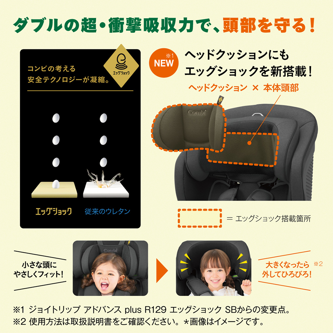 コンビ 】 ジョイトリップ アドバンス plus R129 エッグショック SC