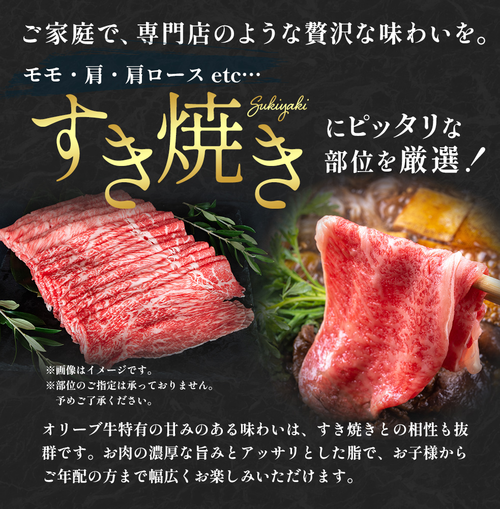 「12月31日までの期間限定」香川県産黒毛和牛オリーブ牛 すき焼き 500g 数量限定 牛肉 肉 お肉 和牛 すき焼き肉 すき焼き A4 A5 香川 香川県 東かがわ市