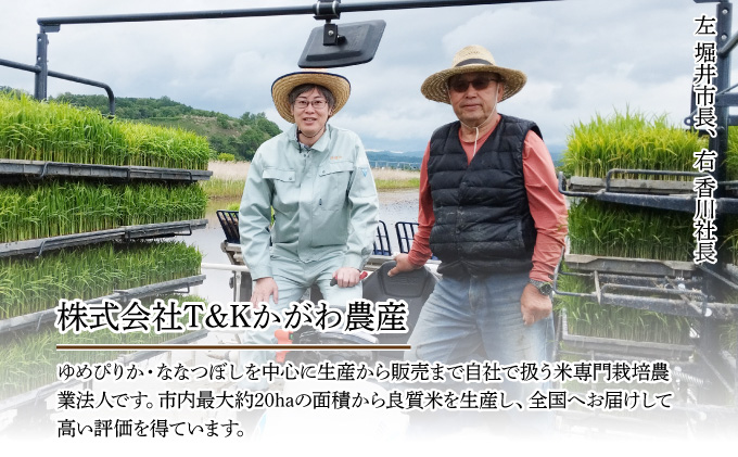北海道伊達市のふるさと納税 【定期便】令和7年産 北海道伊達市産 ななつぼし 玄米 5kg×3回【2025年10月1日発送開始】