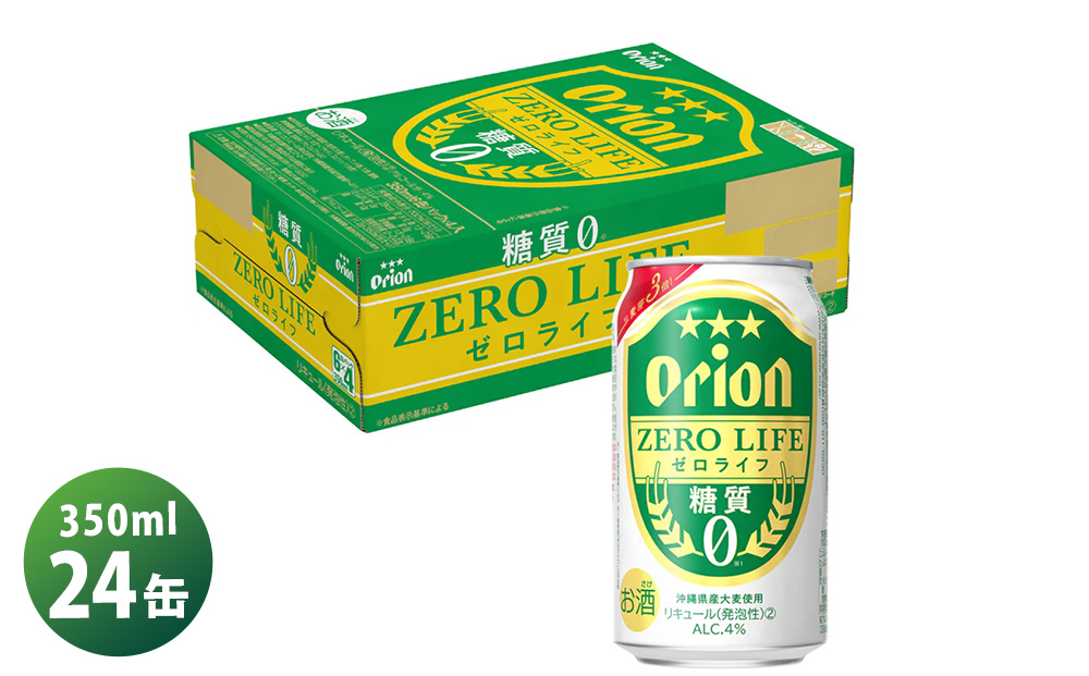 オリオンビール　ゼロライフ（350ml×24缶）☆