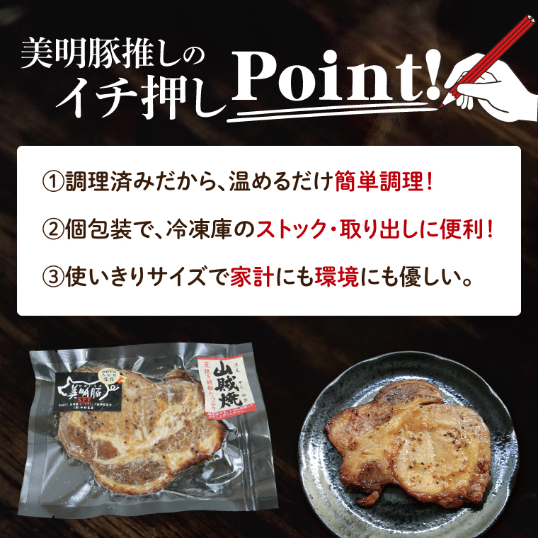 美明豚ロース山賊焼き 5枚(調理済み)｜肉 お肉 豚肉 ロース 山賊焼き 美明豚 銘柄豚 簡単 調理済み 茨城県 行方市(DH-34)