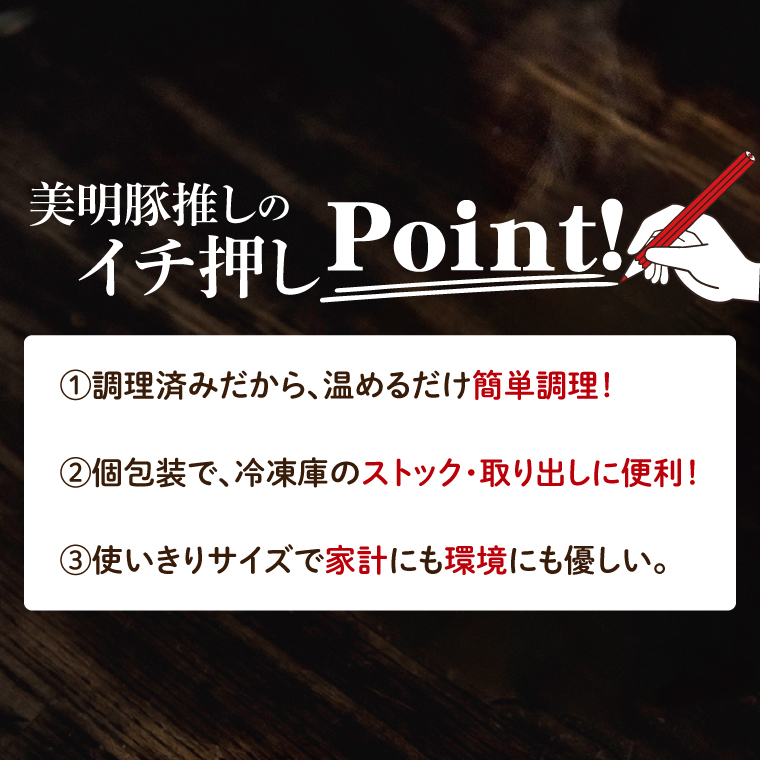 美明豚ロース味噌焼き+ロース山賊焼きセット(調理済み)｜肉 お肉 豚肉 ロース 味噌 味噌焼き 山賊焼き 美明豚 銘柄豚 簡単 調理済み 茨城県 行方市(DH-35)