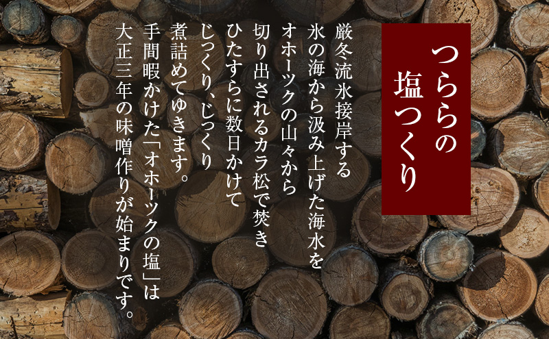 オホーツクの塩 1kg あら塩 焼塩 各1個 [ 国産 塩 オホーツク 手作り おにぎり 料理 ]
