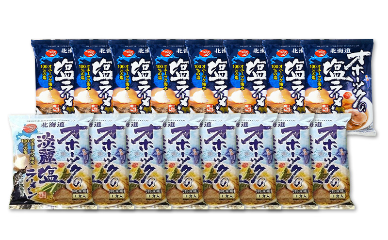 オホーツクの塩ラーメン オホーツクの淡麗塩ラーメン 各8袋 [ラーメン 麺類 塩味 乾燥麺 つらら ]