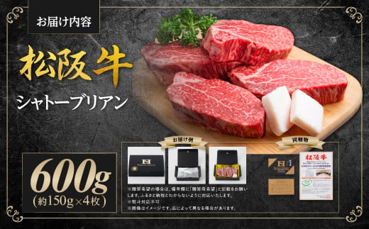 三重県多気町のふるさと納税 SS-15　松阪牛シャトーブリアン　600ｇ　(約150ｇ×4枚)