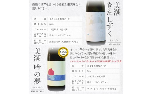 美潮 純米吟醸3本セット 高知県 芸西村 返礼品 日本酒 お酒 仙頭酒造 ふるさと納税限定 720ml 飲み比べセット のみくらべ 雄町 きたしずく お祝い 贈答品 箱入り ギフト
