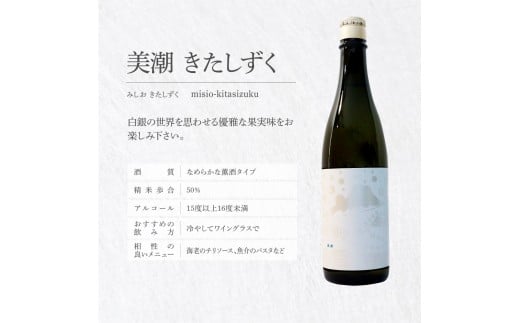 美潮 純米吟醸2本セット 高知県 芸西村 返礼品 日本酒 お酒 仙頭酒造 ふるさと納税限定 720ml 飲み比べセット のみくらべ 雄町 きたしずく お祝い 贈答品 箱入り ギフト