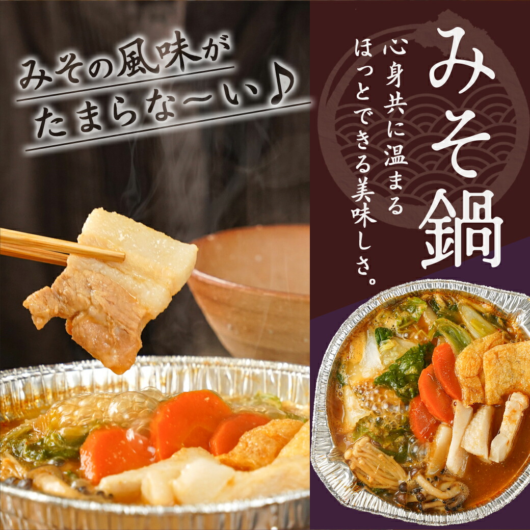 宮崎県都城市のふるさと納税 【年内お届け】一人鍋3種セット(もつ鍋・寄せ鍋・みそ鍋)IH対応≪2025年12月15日～31日お届け≫_12-F701-HNY