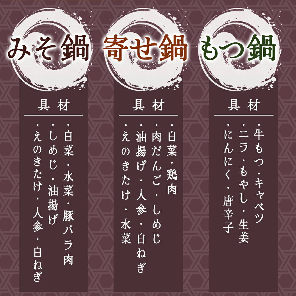 宮崎県都城市のふるさと納税 【年内お届け】一人鍋3種セット(もつ鍋・寄せ鍋・みそ鍋)IH対応≪2025年12月15日～31日お届け≫_12-F701-HNY