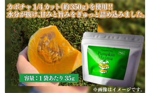 パンプキンクリスプ（プレーン）【パンプキン クリスプ スナック お菓子 おやつ デザート スイーツ かぼちゃ サクサク 鹿嶋市 茨城県】（KEB-001）