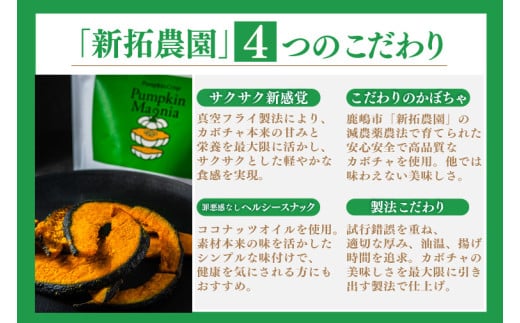 パンプキンクリスプ（プレーン）【パンプキン クリスプ スナック お菓子 おやつ デザート スイーツ かぼちゃ サクサク 鹿嶋市 茨城県】（KEB-001）