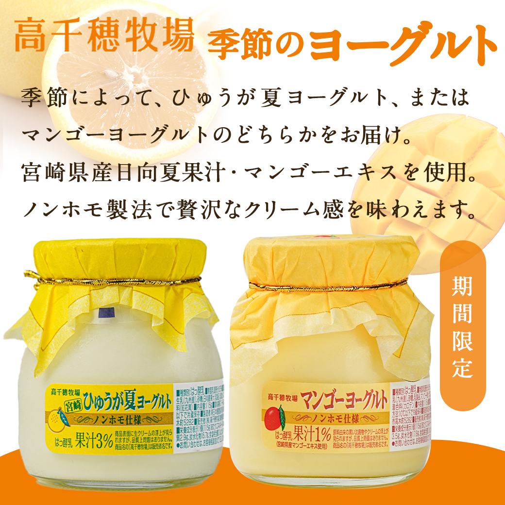 宮崎県都城市のふるさと納税 【年内お届け】高千穂牧場ヨーグルト&のむヨーグルトセット≪2025年12月15日～31日お届け≫_MJ-1608-HNY