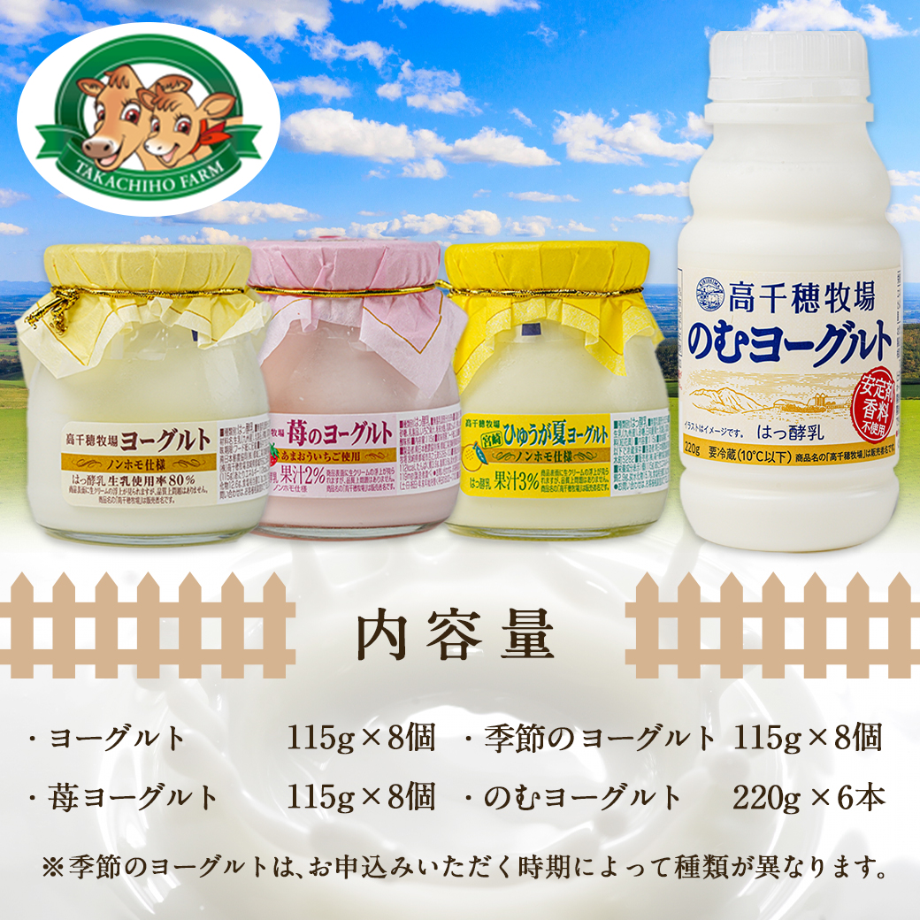 宮崎県都城市のふるさと納税 【年内お届け】高千穂牧場ヨーグルト&のむヨーグルトセット≪2025年12月15日～31日お届け≫_MJ-1608-HNY