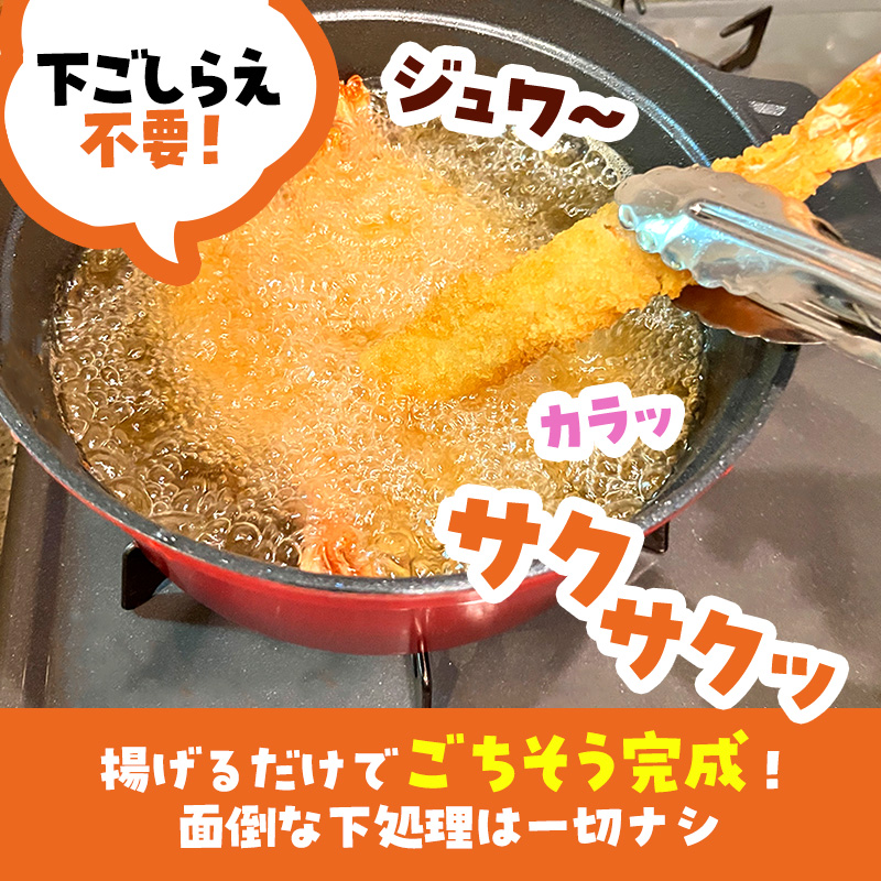 でか旨！ブラックタイガーのメガエビフライ 20本セット 約18～20cm ジャンボエビフライ 特大 お試し 岩手県宮古市