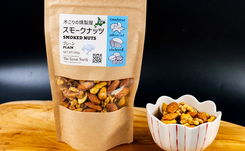 スモークナッツ プレーン 100g×1 木こりの燻製屋 スモーク ナッツ カシューナッツ アーモンド クルミ おつまみ おやつ トッピング 燻製 北海道 厚岸町