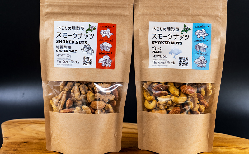 定期便 全2回  スモークナッツ 食べ比べ プレーン 牡蠣塩味 100g×各1パック 木こりの燻製屋 スモーク ナッツ カシューナッツ アーモンド クルミ おつまみ おやつ トッピング 燻製 塩味 味付 北海道 厚岸町
