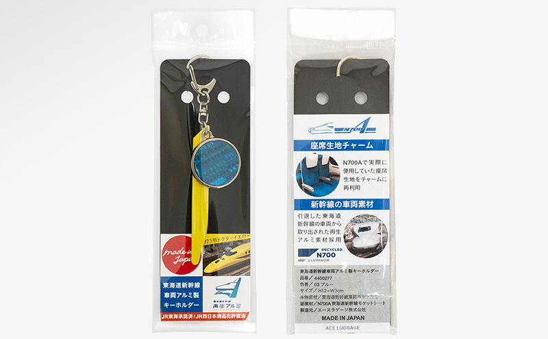 東海道新幹線再生アルミキーホルダー_No.4400277 イエロー　キーホルダー キーリング キーチャーム 小物 雑貨 グッズ アップサイクル 新幹線 日本製 北海道 赤平市