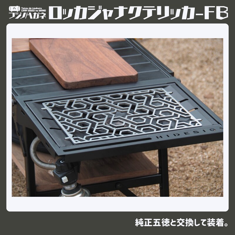 ロッカジャナクテリッカFB 五徳 鉄製 フジノハガネ キャンプ アウトドア グッズ キャンプ用品 アウトドア用品 キャンプ飯 調理器具 クッキング用品