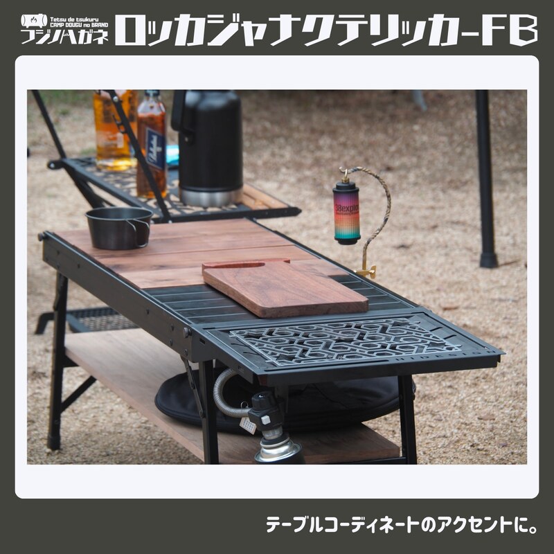 ロッカジャナクテリッカFB 五徳 鉄製 フジノハガネ キャンプ アウトドア グッズ キャンプ用品 アウトドア用品 キャンプ飯 調理器具 クッキング用品