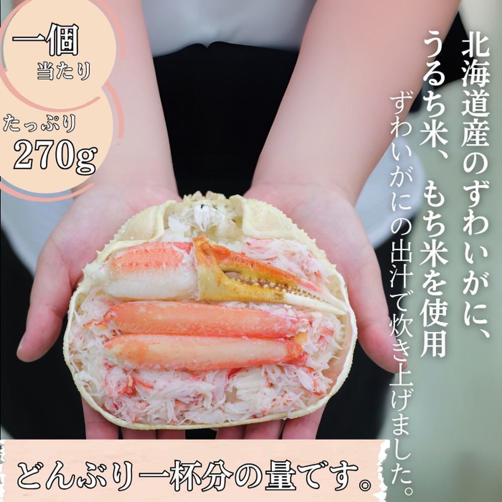19-48 【年内配送12月15日入金まで】ずわい甲羅めし(大盛)2個 ｜ 山わさび付 北海道産　かに　かにめし within2025