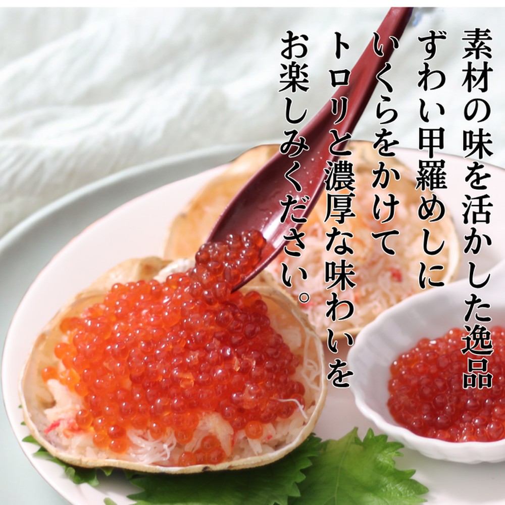 23-33 いくら醤油とずわい甲羅めしセット×2 ｜ 山わさび付