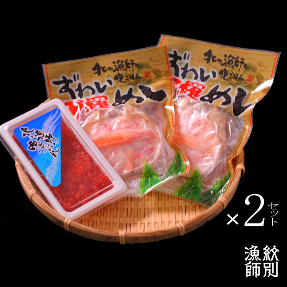 23-33 いくら醤油とずわい甲羅めしセット×2 ｜ 山わさび付