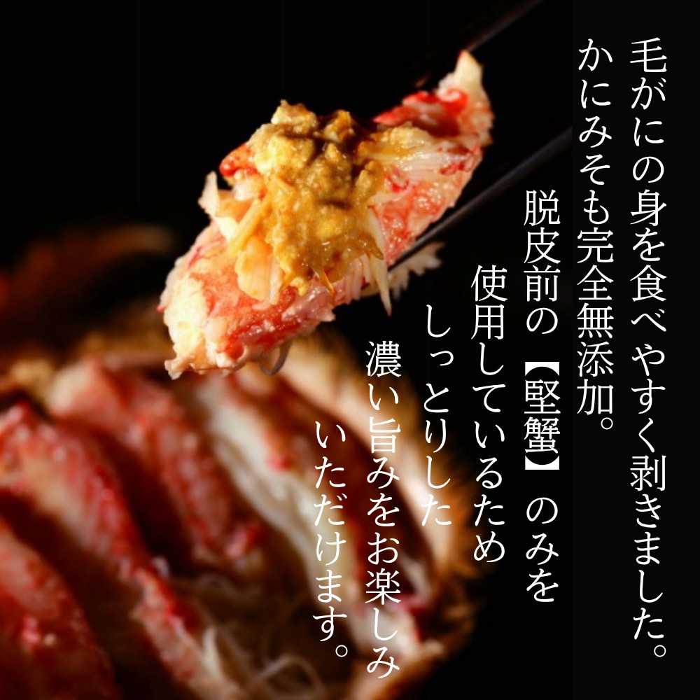32-30 【年内配送12月15日入金まで】【紋別産】毛がに甲羅盛り2個 ｜ かに　かにみそ　無添加　山わさび　蟹酢付 within2025