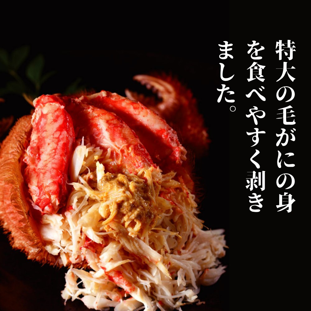 35-47 【年内配送12月15日入金まで】【紋別産】特大毛がに甲羅盛り ｜ 特大のタグ付き かに　かにみそ　無添加　山わさび　蟹酢付 within2025
