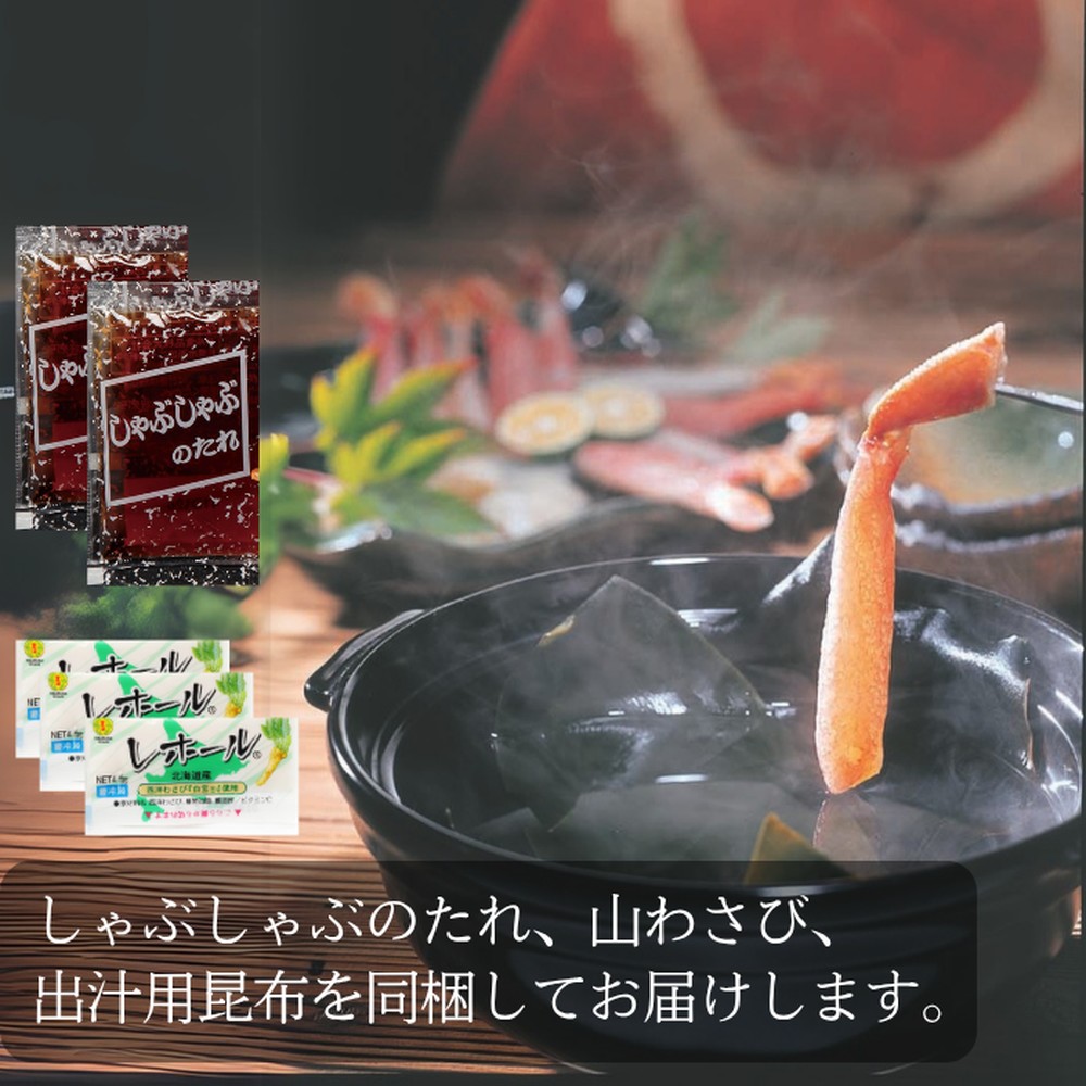 36-23 【年内配送12月15日入金まで】ずわいがにしゃぶしゃぶ 500g ｜ 山わさび しゃぶしゃぶのタレ付き かに ずわいがに 高品質 within2025