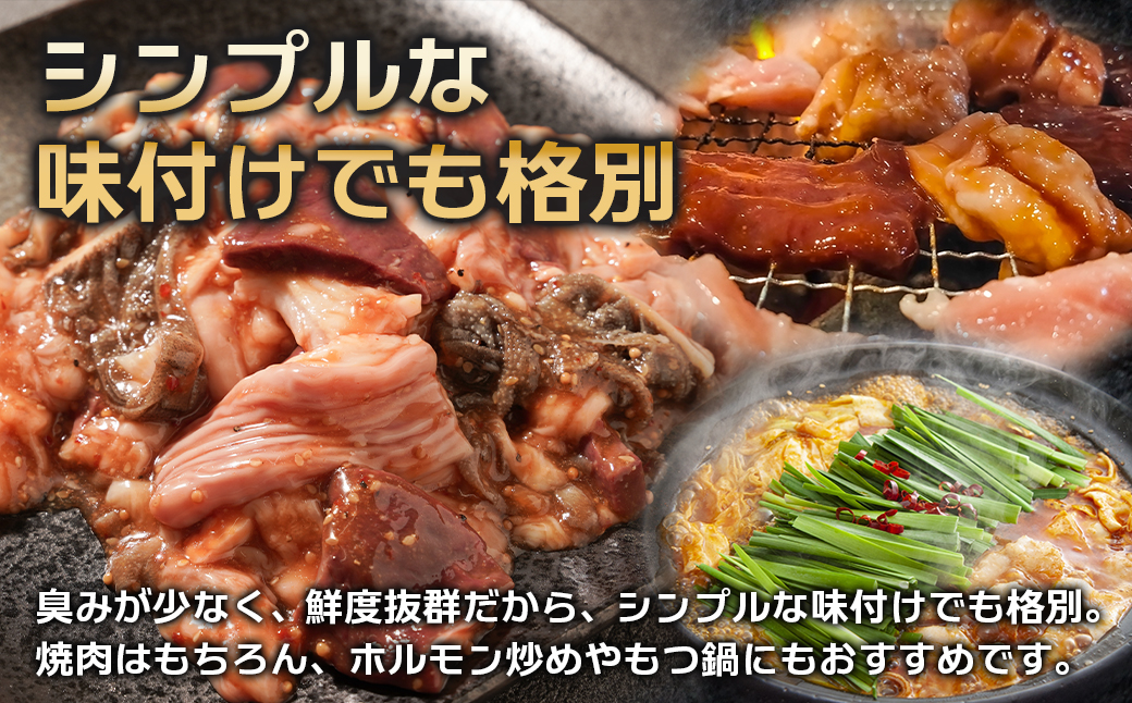 淡路島産プレミアム牛 イザナミ黒牛ホルモンミックス 1.5kg（500g×3パック）