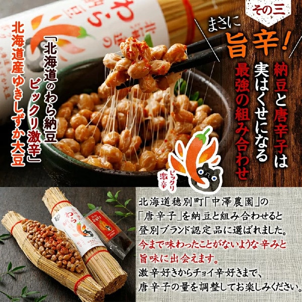 北海道のわら納豆 4種食べ比べ6本セット たれ付き（6ヶ月定期便）