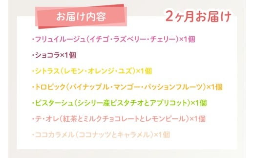 【２ヶ月定期便】マカロン7種詰め合わせ【菓子 洋菓子 デザート ギフト スイーツ 贈り物 詰め合わせ 定期便 鹿嶋市 茨城県】 (KCX-24)