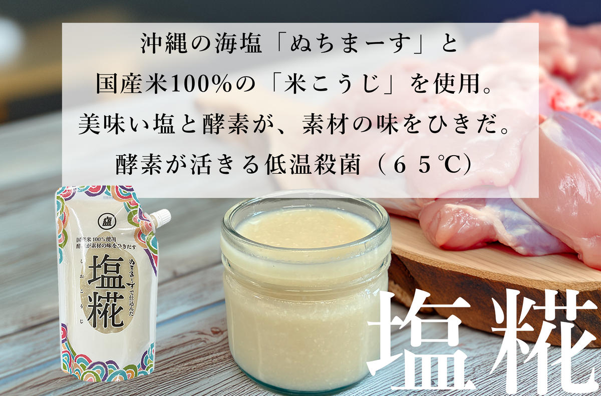 ［ぬちまーす］塩糀・醤油セット