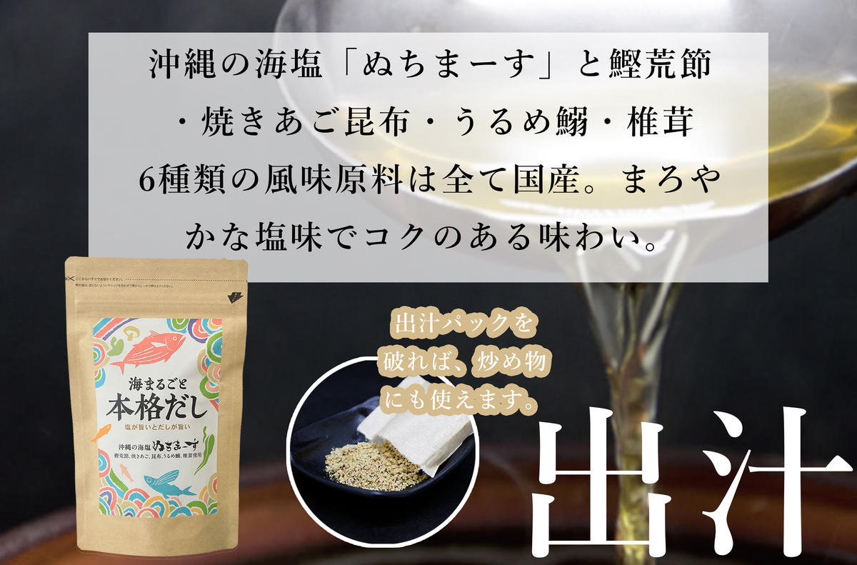 [ぬちまーす]塩糀・本格だしセット