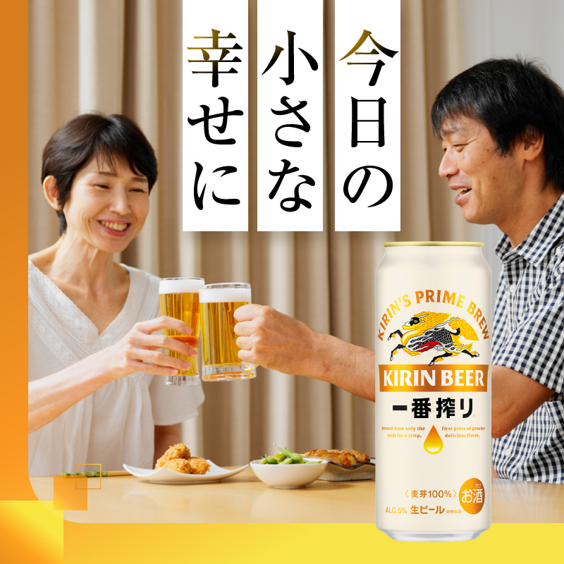ビール キリン 一番搾り 500ml 24本 福岡工場産 お酒 キリンビール 送料無料 生ビール ギフト 内祝い ケース 一番搾り麦汁 麦100％ すみきった味わい 