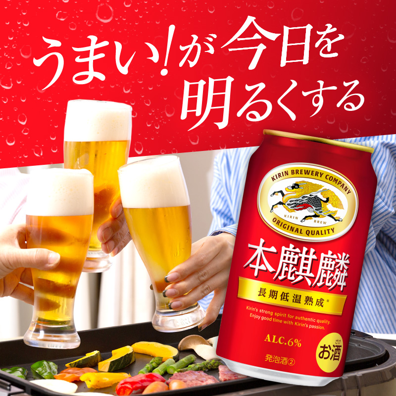 福岡県朝倉市のふるさと納税 キリン 本麒麟 350ml 24本 福岡工場産 お酒 ビール キリンビール 発泡酒 送料無料 ギフト 内祝い ケース 長期 低温 熟成 雑味なし 調和のある味わい