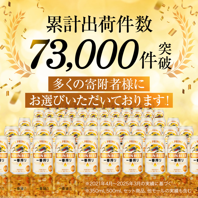 キリンビール一番搾り 生ビール 350ml 48本（24本×2ケース）福岡