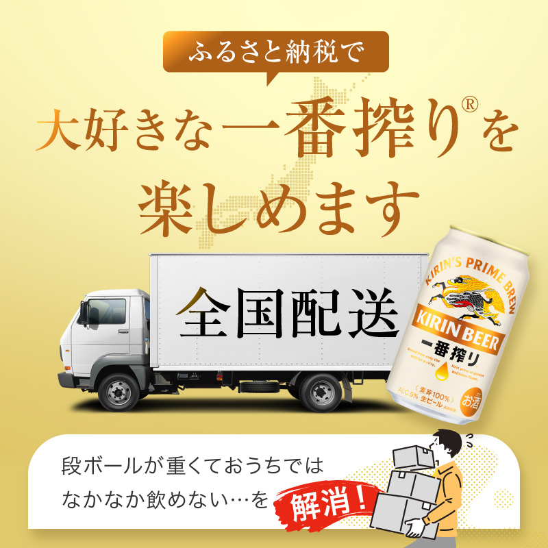 キリンビール一番搾り 生ビール 350ml 48本（24本×2ケース）福岡工場産 お酒 アルコール飲料 48本入り キリン一番搾り 1週間以内 発送 