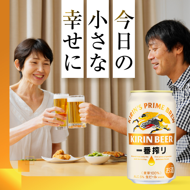 キリンビール一番搾り 生ビール 350ml 48本（24本×2ケース）福岡工場産 お酒 アルコール飲料 48本入り キリン一番搾り 1週間以内 発送 