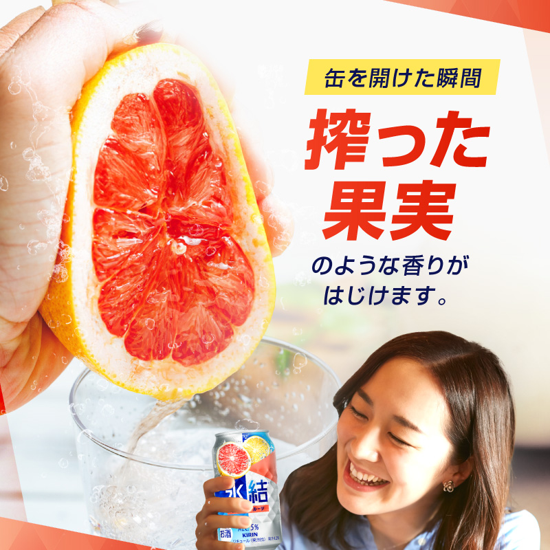キリン 氷結 グレープフルーツ 350ml（48本）24本×2ケース 福岡工場産 果実のような香り チューハイ 缶 麒麟 ALC.5％ アルコール5％ お酒 洋酒 リキュール類 発泡性 お中元 お歳暮 ギフト 贈答品 
