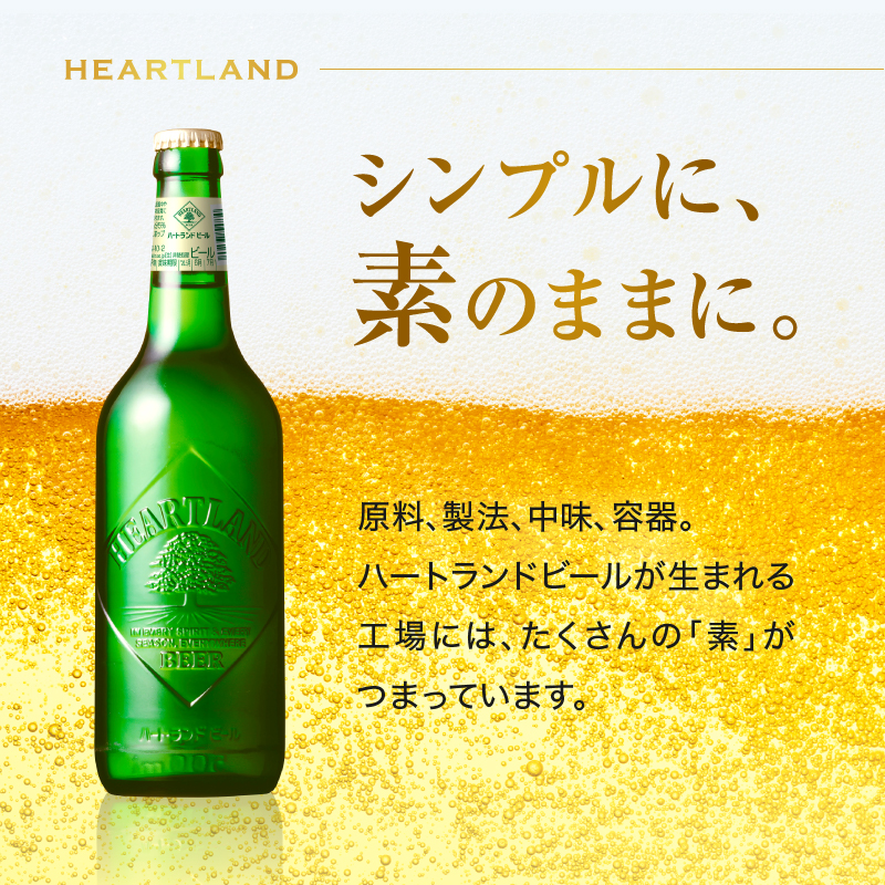定期便 3ヶ月 キリン ビール ハートランドビール 500ml 中瓶 12本 箱入 お酒 アルコール 瓶 3回 お楽しみ 