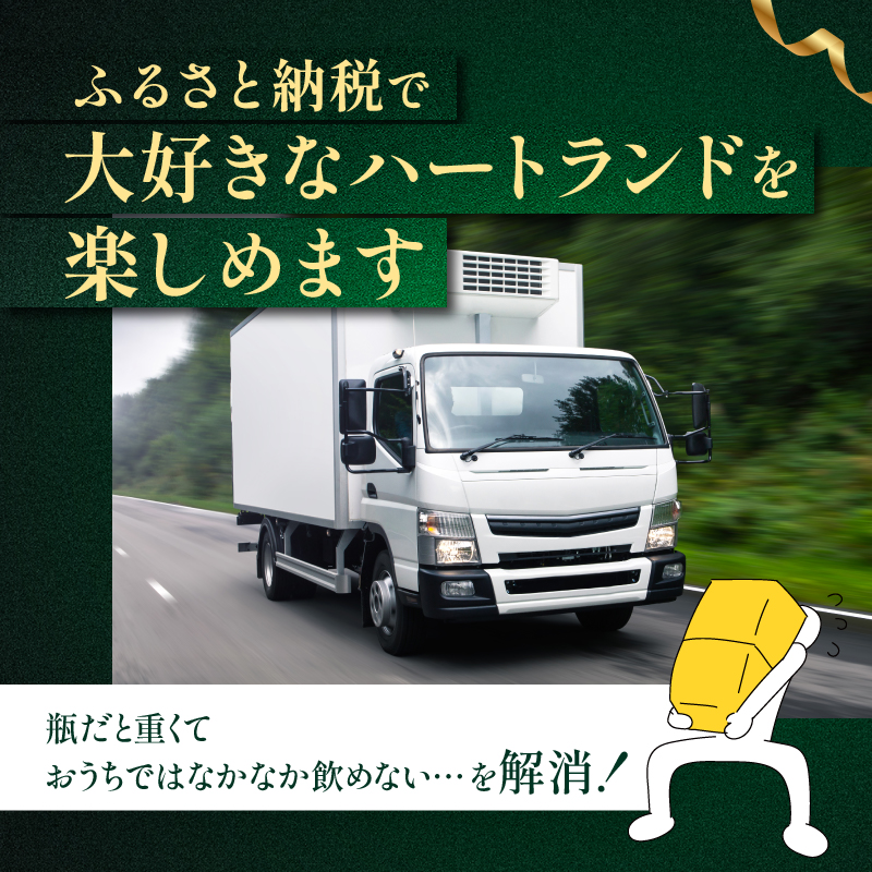 定期便 3ヶ月 キリン ビール ハートランドビール 500ml 中瓶 12本 箱入 お酒 アルコール 瓶 3回 お楽しみ 