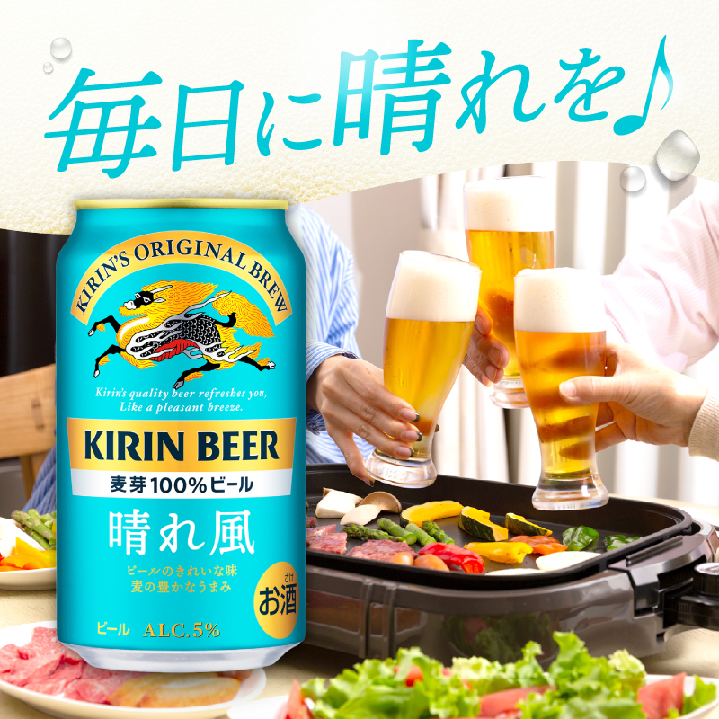 福岡県朝倉市のふるさと納税 キリンビール 晴れ風 350ml×24本 福岡工場産 キリン ビール