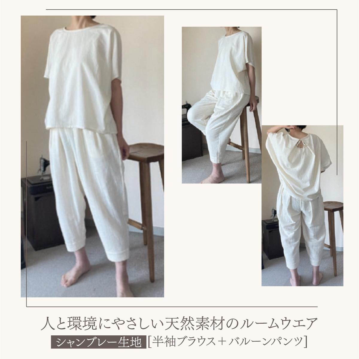 福岡県篠栗町のふるさと納税 ルームウエア(半袖ブラウス＋バルーンパンツ【シャンブレー使用】)