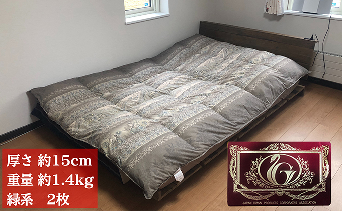 【夏冬兼用　重量約1.4kg】高級羽毛掛け布団（ハンガリー産ホワイトグースダウン）2枚（色：緑系2枚）