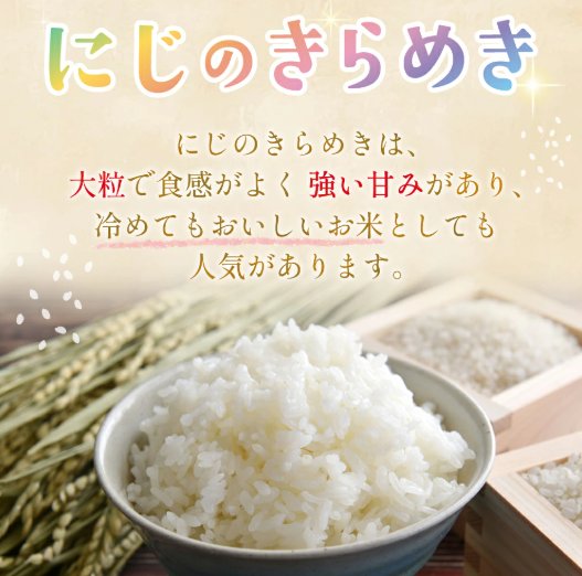 三重県多気町のふるさと納税 【12月中旬頃発送予定】令和７年産新米 特別栽培米 循環型農業で作った「にじのきらめき」10kg (5kg×2) 米 コメ こめ 特別栽培 先行 先行予約 精米 白米 人気 おすすめ 5kg 三重県 多気町 TC‐0612